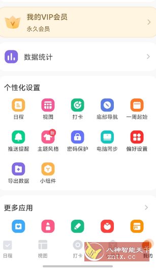 指尖时光8.5.1高级版-网亿资源平台