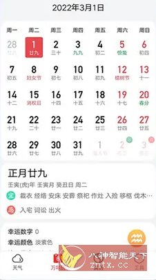 天气快报 v5.5.9纯净版-网亿资源平台
