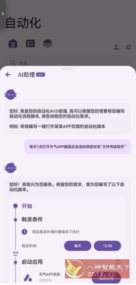 AutoCMD+ 自动化脚本工具V1.3.5-网亿资源平台
