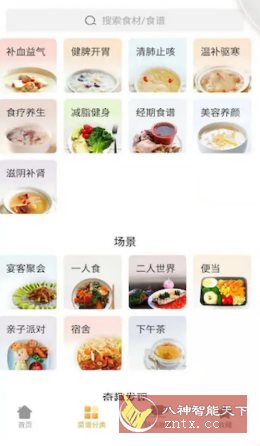 家常菜做法大全 v6.5.1纯净版-网亿资源平台