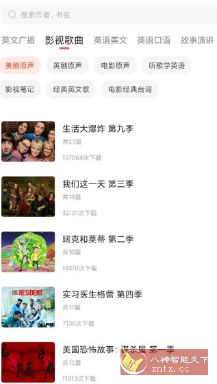 磨耳英语听力v1.2.2免费版-网亿资源平台