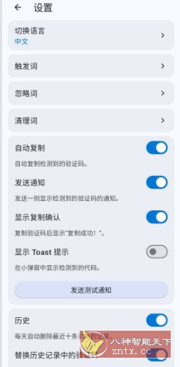 OTP Helper 复制验证码 v1.20.0 官方版-网亿资源平台