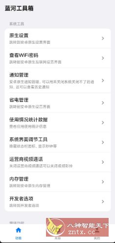 蓝河工具箱 4.3.8-网亿资源平台