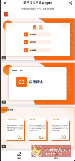 PPT模板君v2.1.5高级版-网亿资源平台
