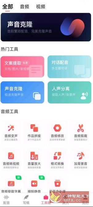 配音神器v2.2.24本地高级版-网亿资源平台