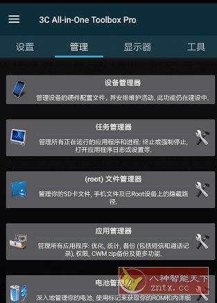 3C All-in-One Toolbox Pro 3C一体工具箱v3.1.3专业版-网亿资源平台
