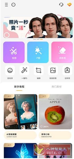 大神P图 v6.6.3.9高级版-网亿资源平台