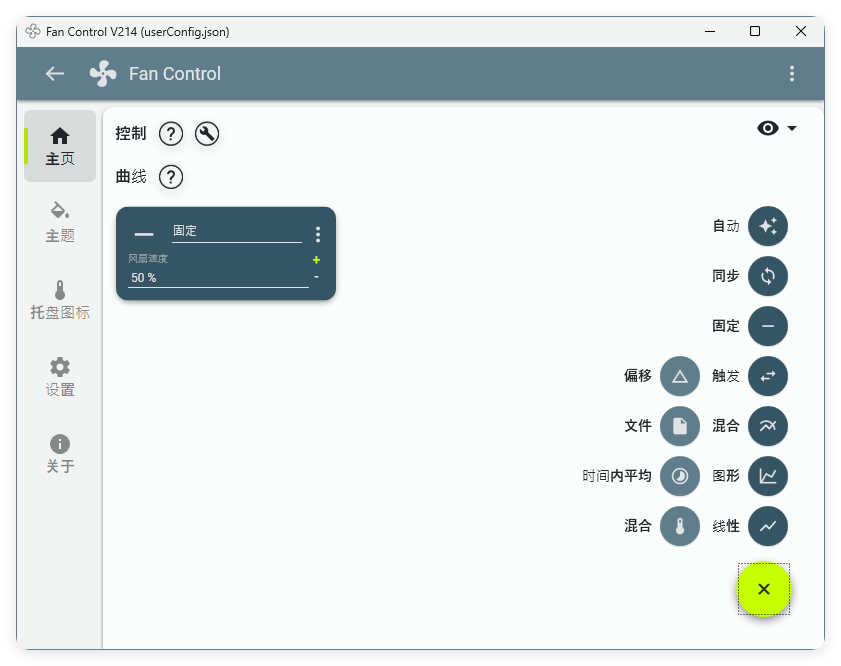 Fan Control风扇控制v245绿色版-网亿资源平台