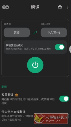 瞬译 Instant Translate On Screen v7.3.10123 高级版-网亿资源平台