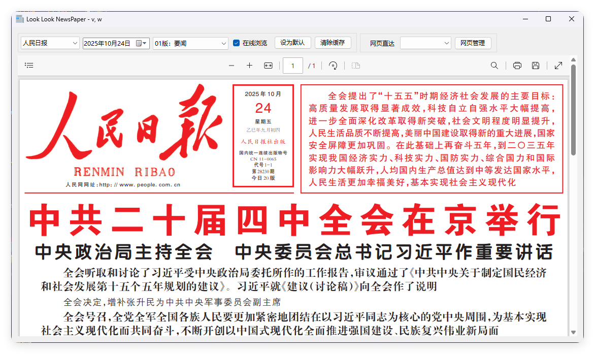 PC看报软件 v1.0 聚合各大平台报纸资源-网亿资源平台