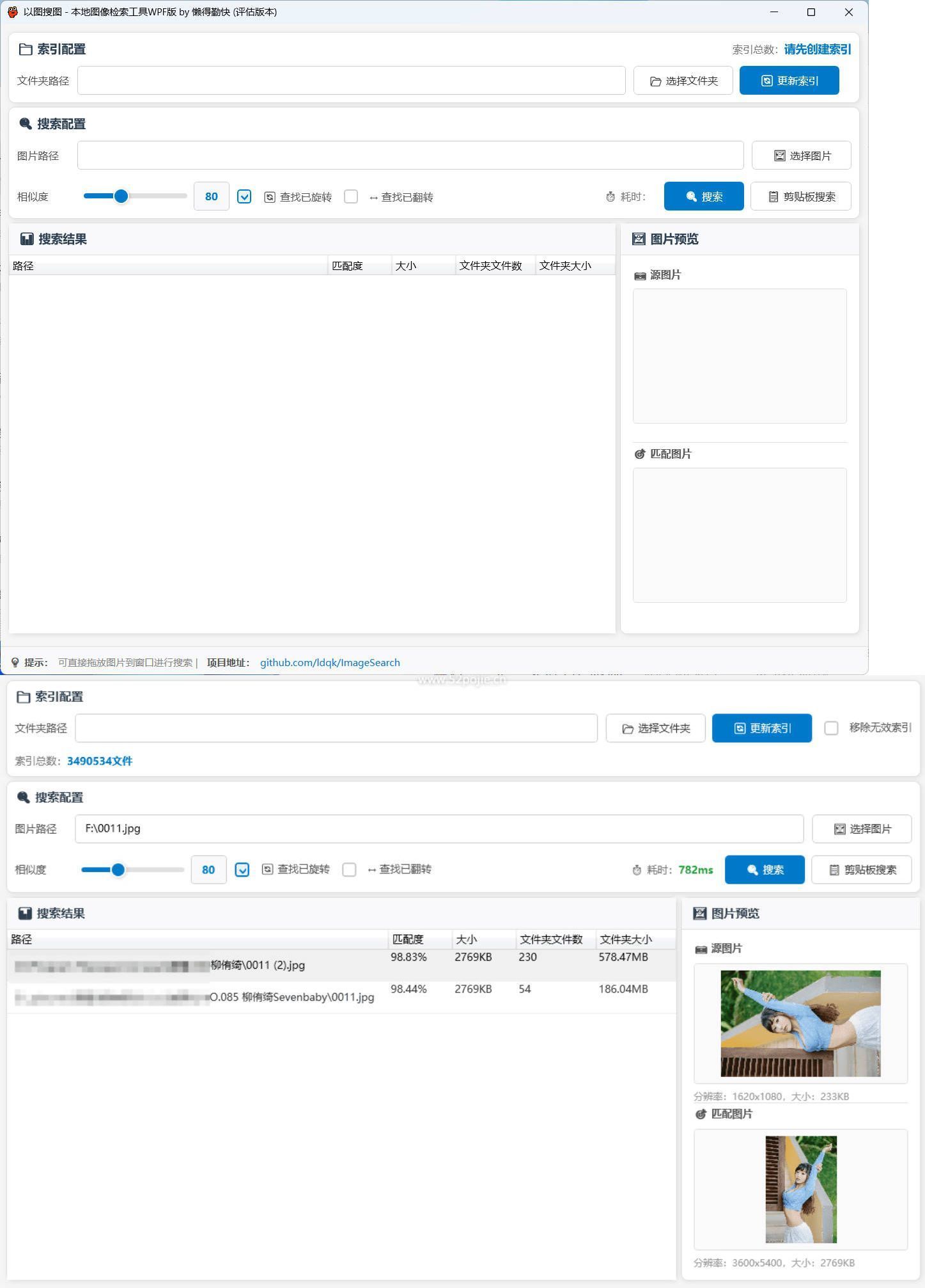 本地以图搜图小工具V2.2-网亿资源平台