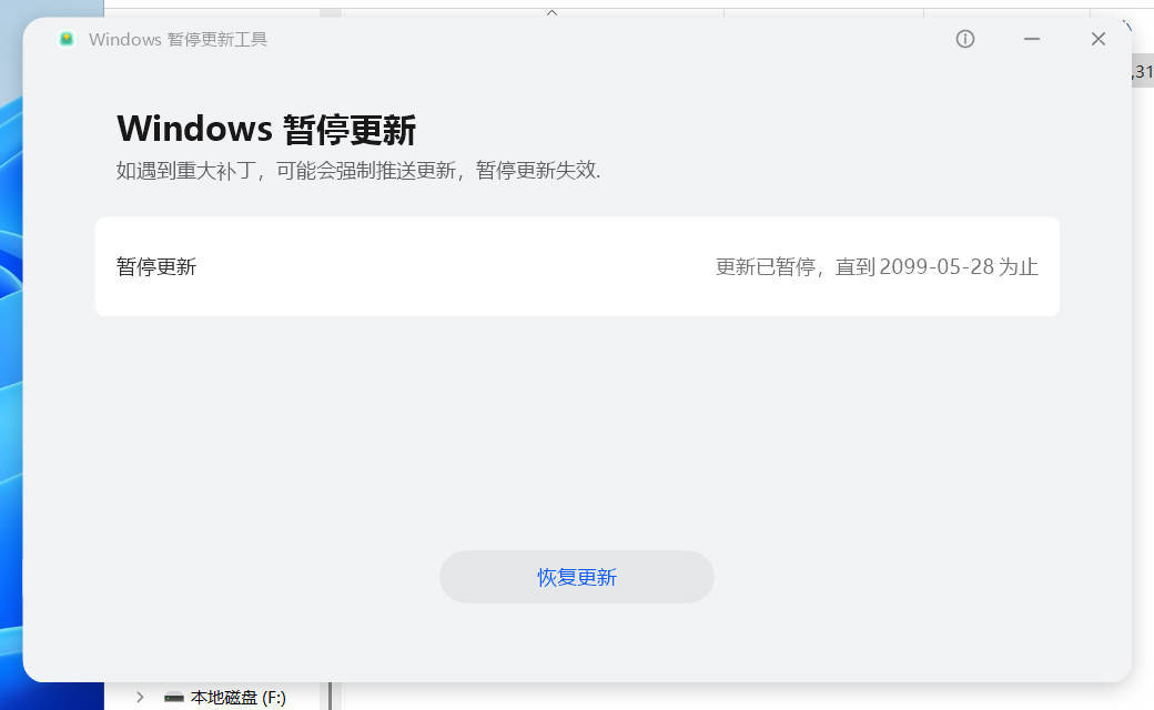 Windows暂停更新工具v1.0.0.5 单文件版本-网亿资源平台
