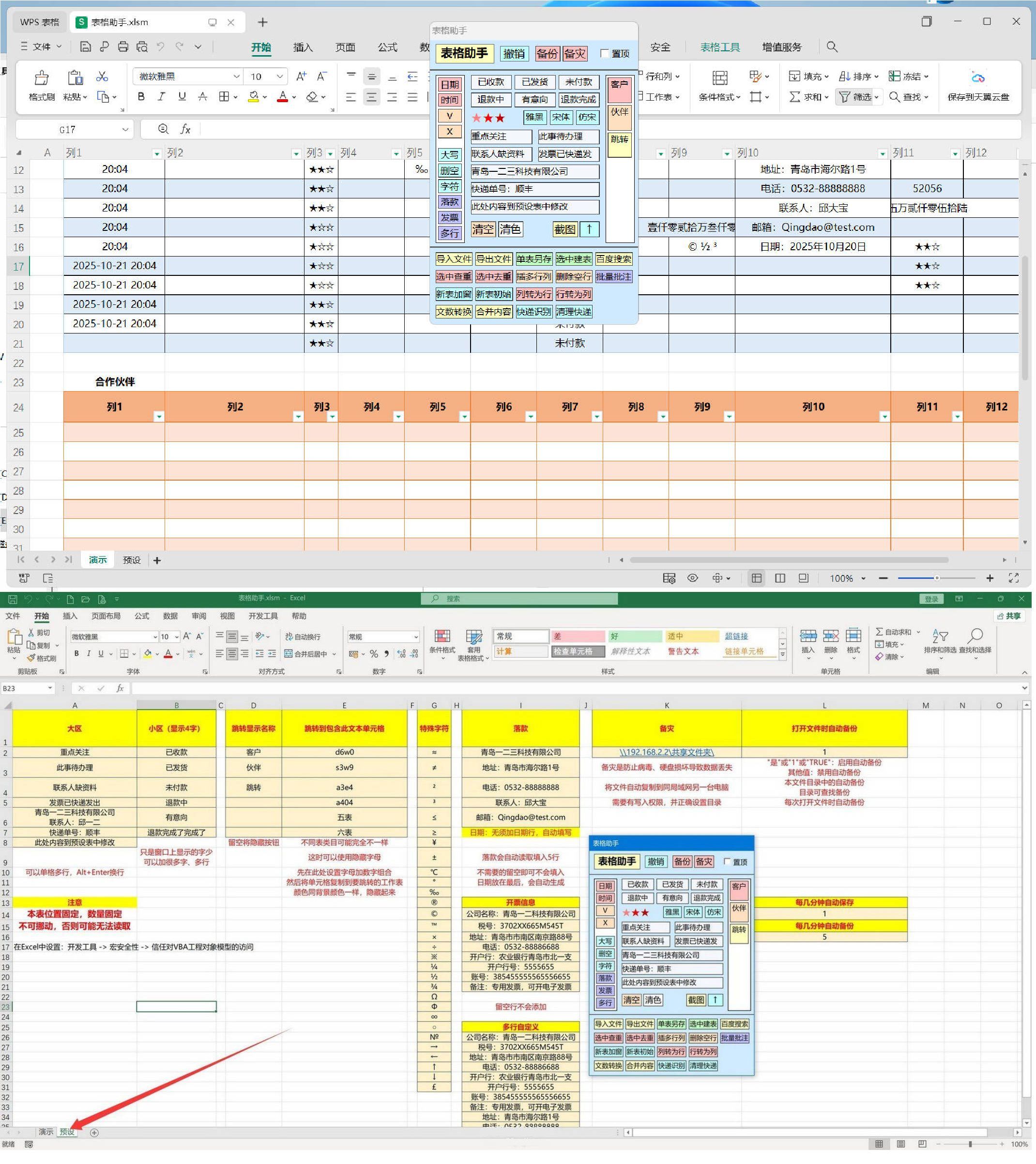 EXCEL表格助手1.0 提升工作效率-网亿资源平台