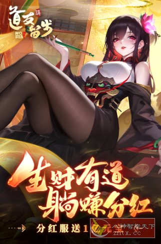 东方神话国风卡牌手游：道友请留步7.12.102301清爽版-网亿资源平台