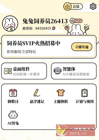 番茄计划v5.1.0高级版-网亿资源平台