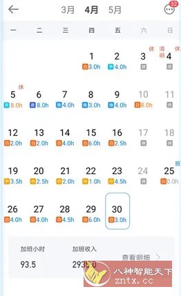 安心记加班 v7.3.30高级版-网亿资源平台