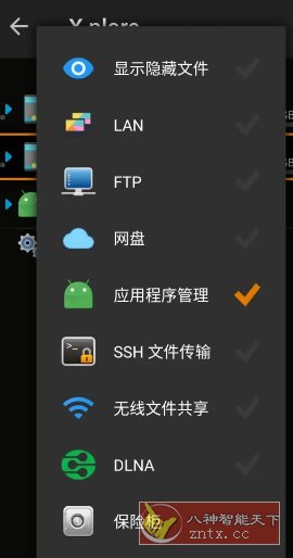 X-plore文件管理器 v4.45.00捐赠版-网亿资源平台