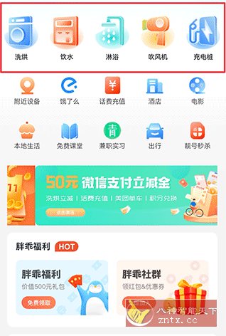 胖乖生活 v1.100.0纯净版-网亿资源平台