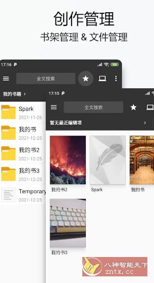 Lite Writer轻羽写作 v1.96.6 专业版-网亿资源平台