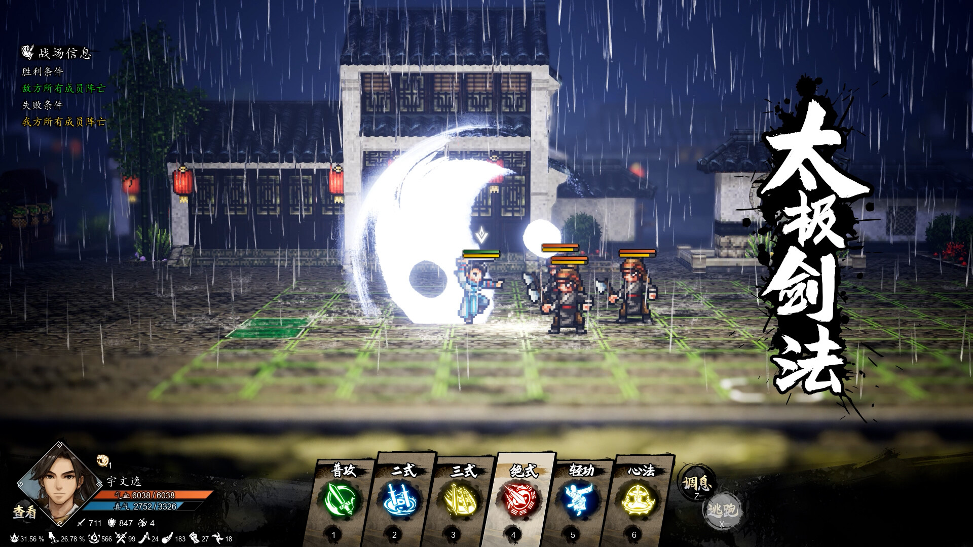 逸剑风云决/Wandering Sword-网亿资源平台