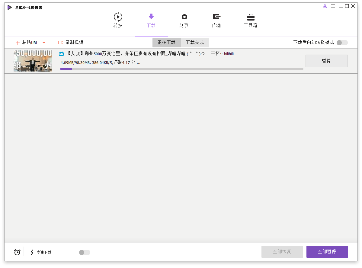 万兴全能格式转换器v17.0.0.418绿色版 万兴全能格式转换器v17.0.0.418绿色版