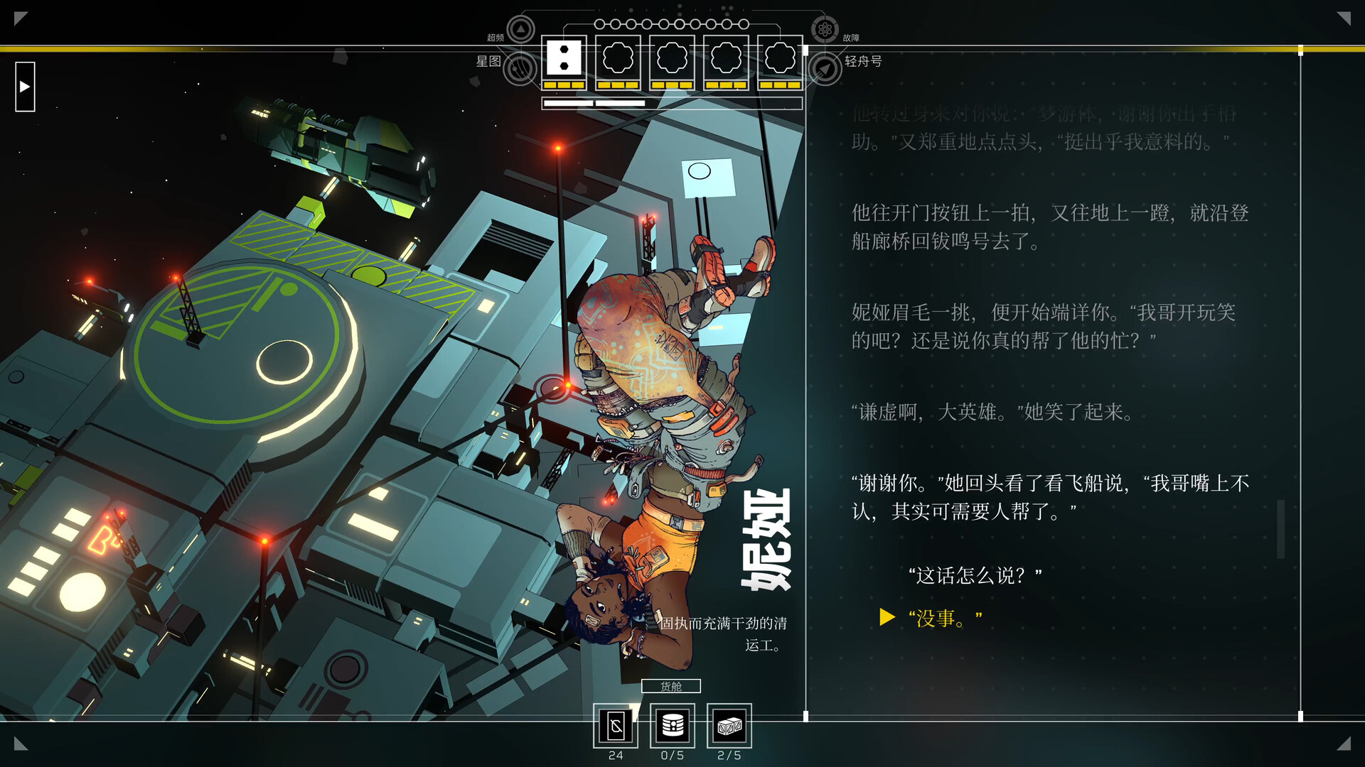 深空梦里人2：逐星之旅/Citizen Sleeper 2: Starward Vector