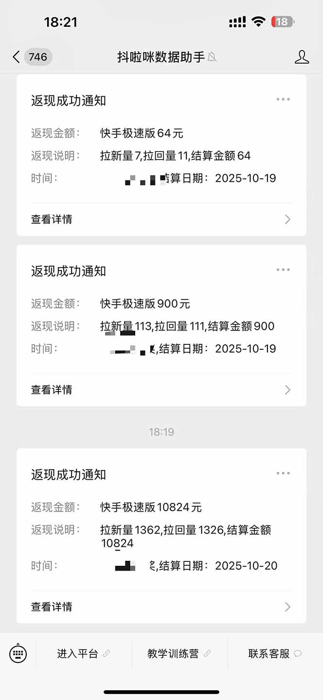 图片[2]-日入8400！极速版拉新，一单12块！零门槛次日见收益-邪修侠