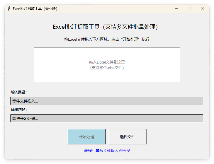 EXCEL批注提取工具(AI工具生成)V1.0-网亿资源平台