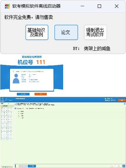 全国计算机软考-模拟练习程序(高级) 离线学习版-网亿资源平台