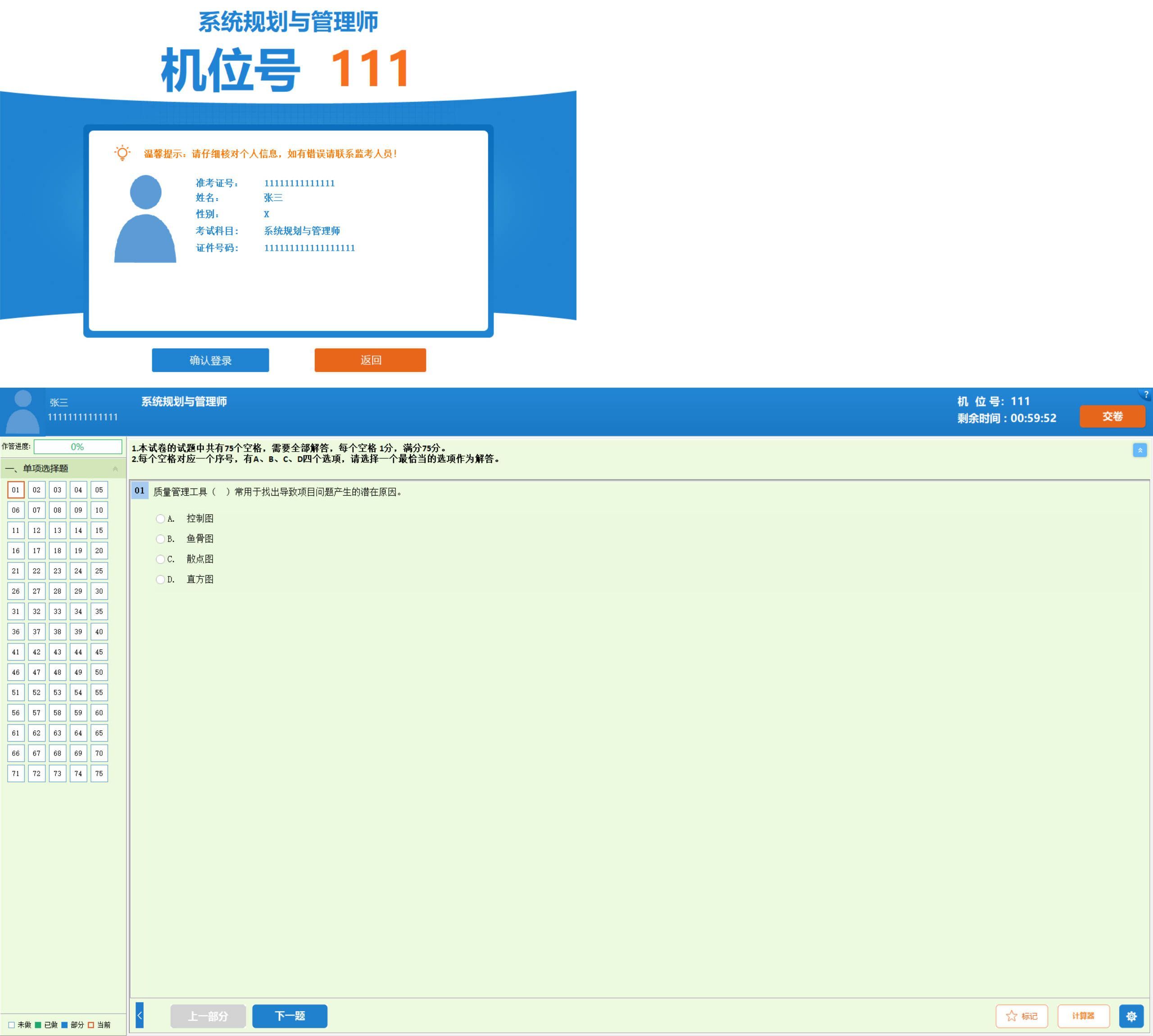 全国计算机软考-模拟练习程序(高级) 离线学习版 全国计算机软考-模拟练习程序(高级) 离线学习版