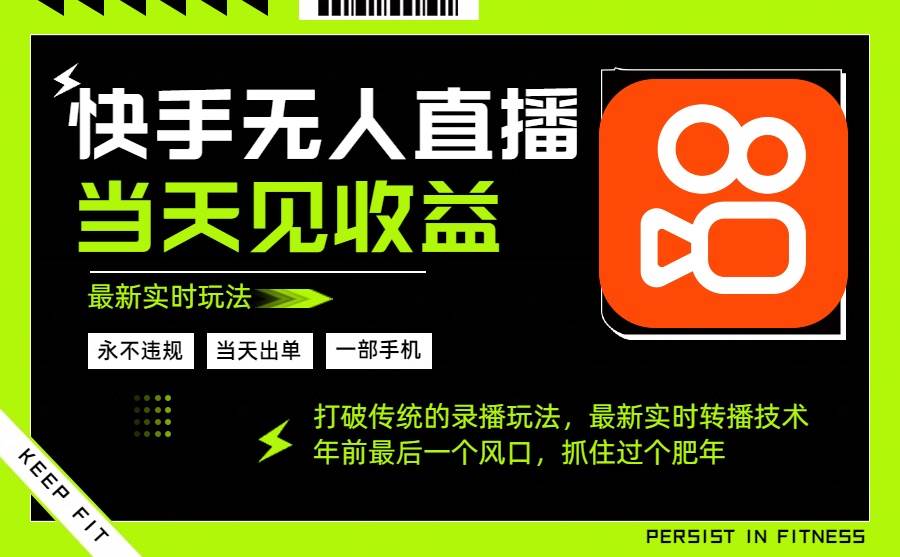 （16471期）年前最后一个风口项目，跟上就吃肉，一部手机就可以从操作，轻松日入500+-网亿资源平台