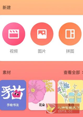 InShot视频编辑 v2.170.1512高级版-网亿资源平台