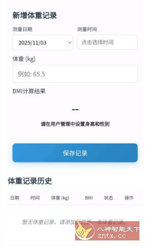 健康记录工具2.0移除网络权限-网亿资源平台