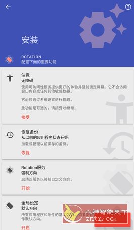 Rotation 强制转屏 v29.1.1高级版-网亿资源平台