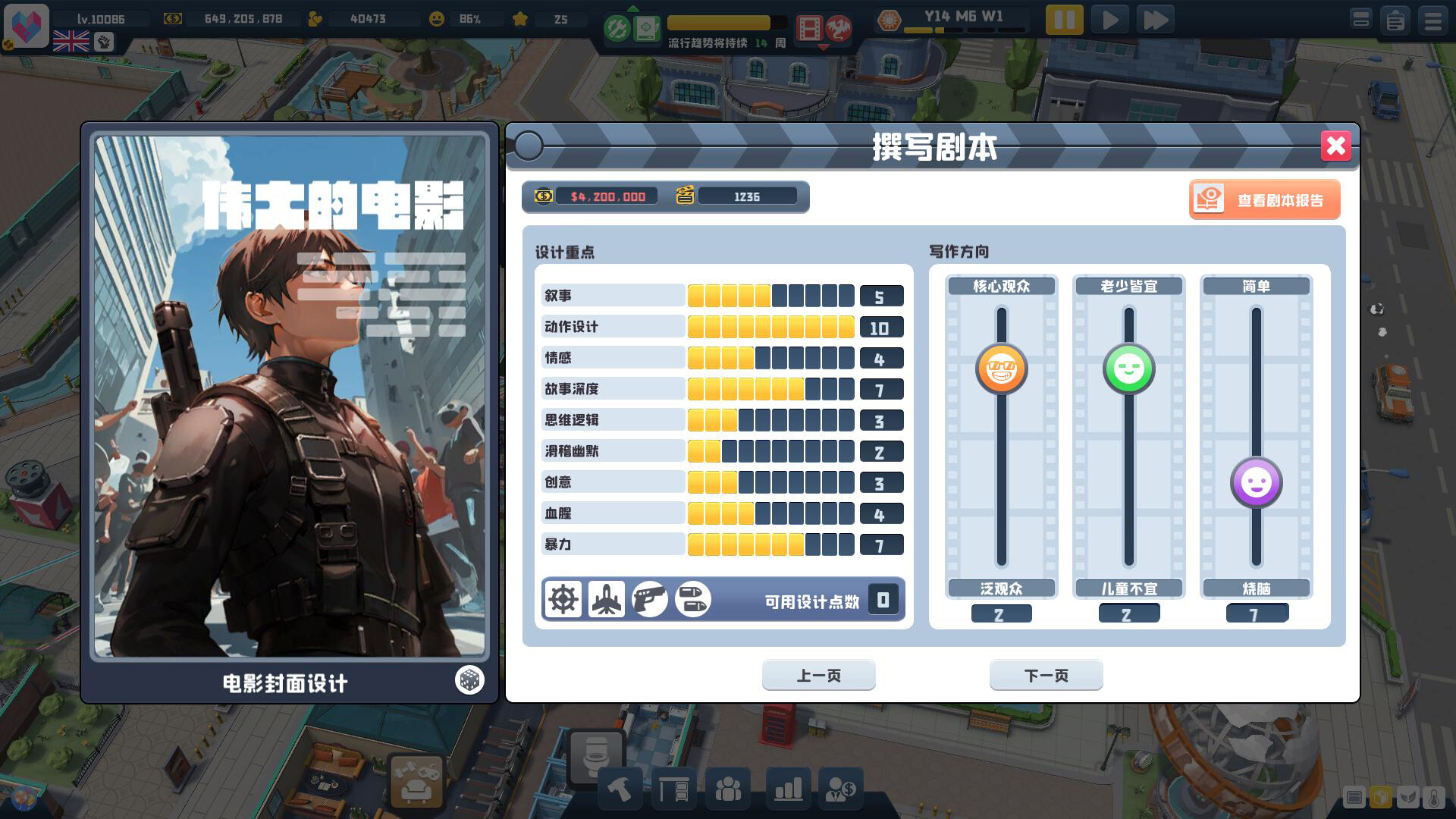 超级电影大亨/Super Movie Tycoon 超级电影大亨/Super Movie Tycoon