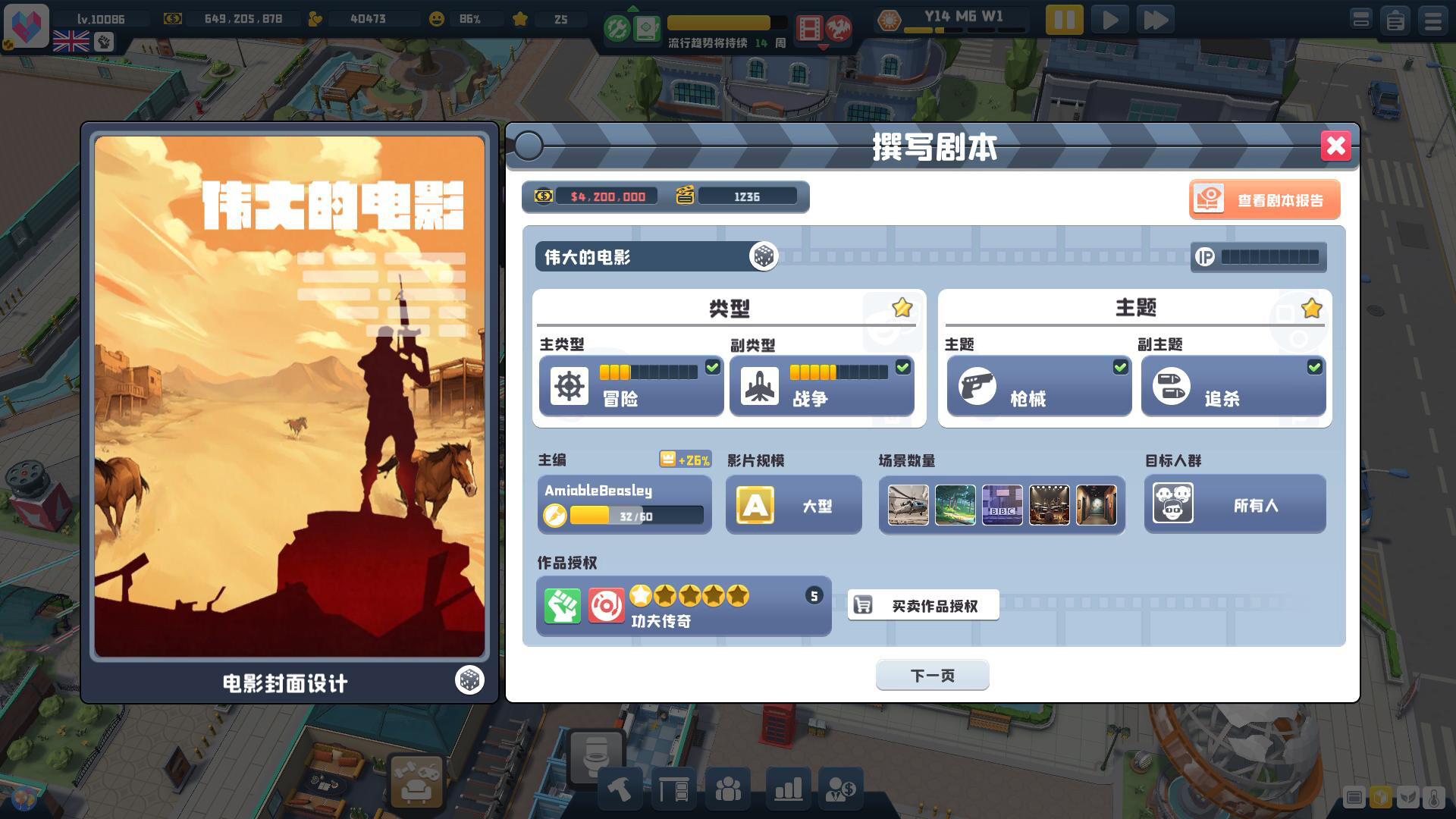 超级电影大亨/Super Movie Tycoon 超级电影大亨/Super Movie Tycoon