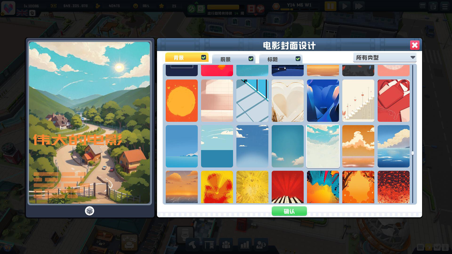 超级电影大亨/Super Movie Tycoon 超级电影大亨/Super Movie Tycoon