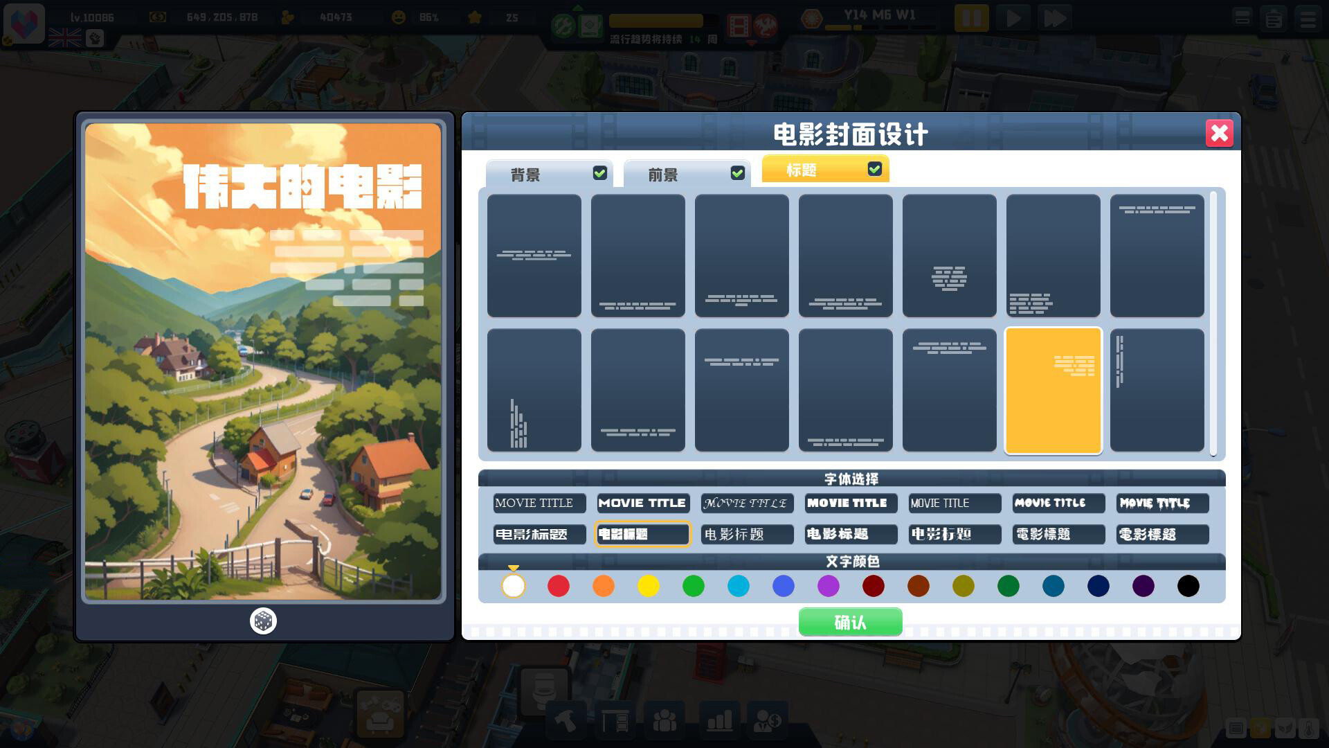 超级电影大亨/Super Movie Tycoon 超级电影大亨/Super Movie Tycoon