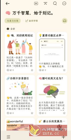 刻记v1.2.20高级版-网亿资源平台