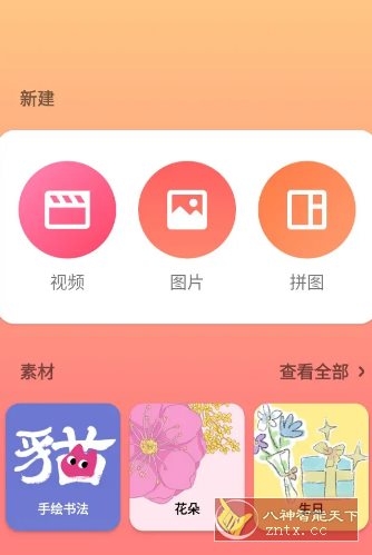 InShot视频编辑 v2.171.1513高级版-网亿资源平台