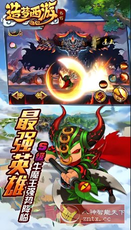 西游记IP为背景改编游戏：造梦西游外传3.8.6绿色版-网亿资源平台