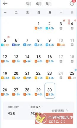 安心记加班 v7.3.40高级版-网亿资源平台