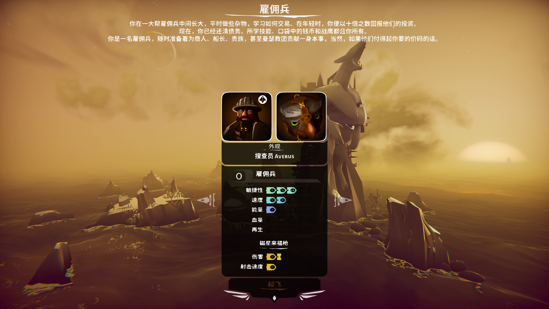 空战猎鹰/The Falconeer 空战猎鹰/The Falconeer