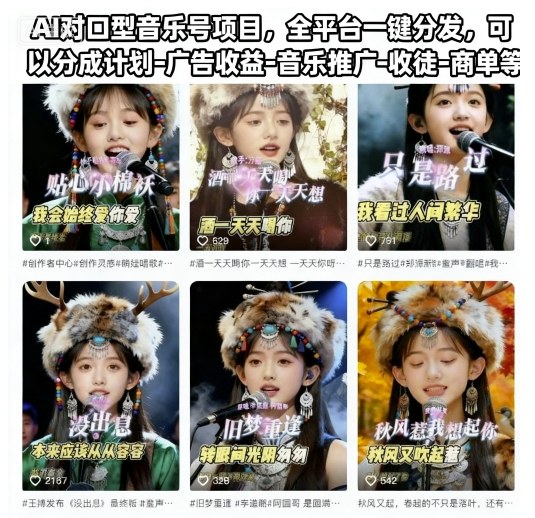 AI对口型音乐号项目，全平台一键分发，可以分成计划-广告收益-音乐推广-收徒-商单等-邪修侠 - 演示