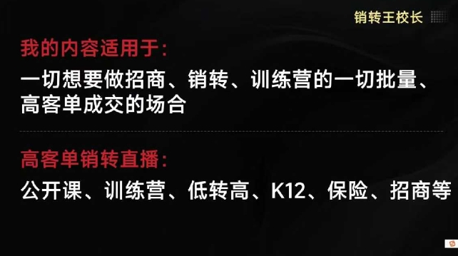 销转王校长合集，销转课，把公开课做成印钞机，送王校长印钞机课-邪修侠 - 演示
