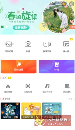 乐秀视频编辑器 v11.0.2.0高级版-网亿资源平台