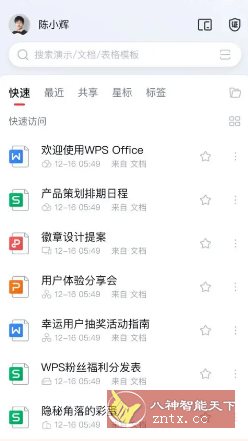 WPS Office v18.22.0高级版-网亿资源平台