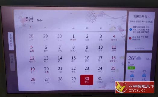 万年历TV v2.8.1343-网亿资源平台