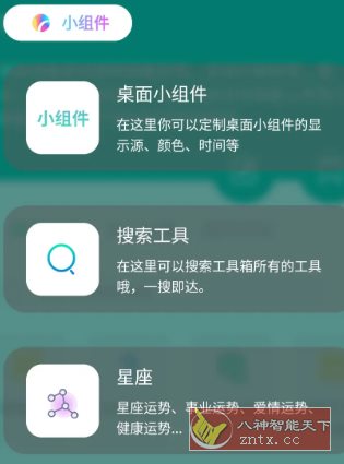 宇宙工具箱v2.9.1高级版-网亿资源平台
