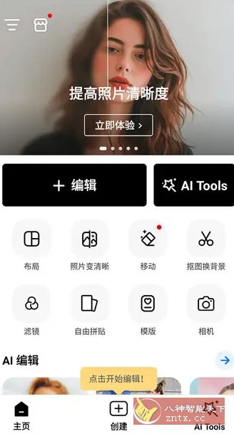 PhotoArt人工智能照片编辑v1.7.32高级版-网亿资源平台
